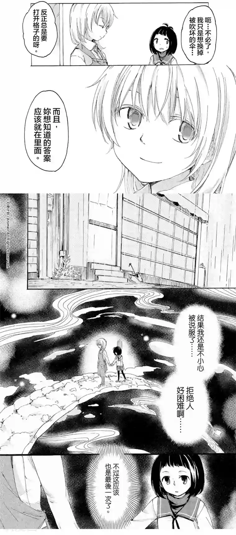 百合格子第4话