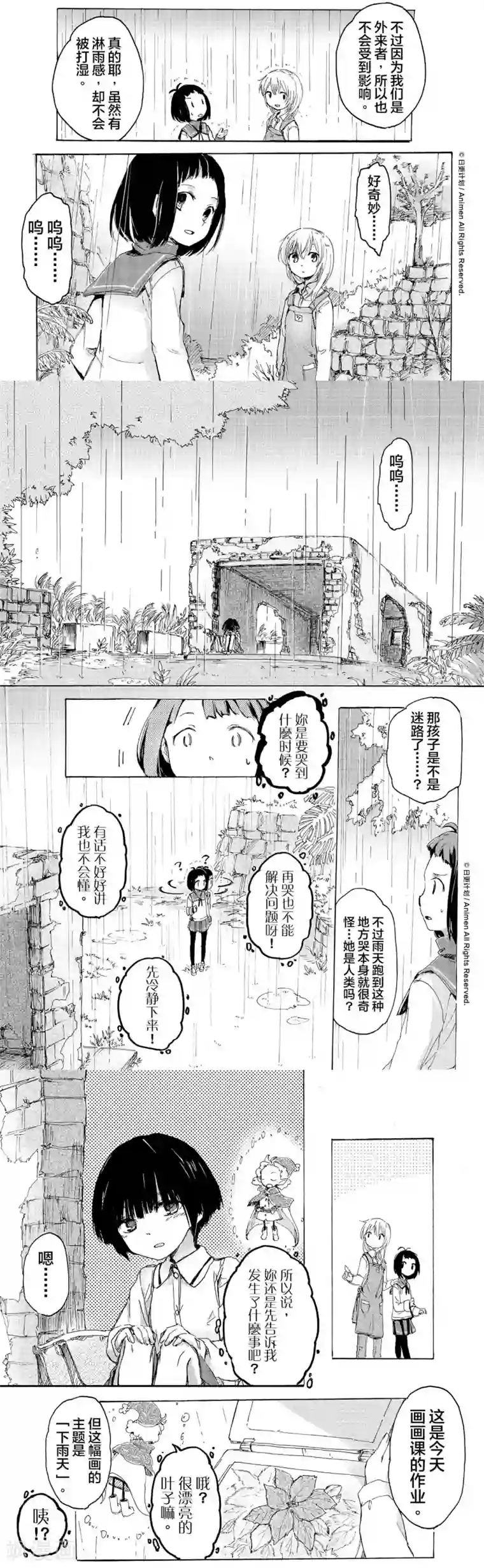百合格子第4话
