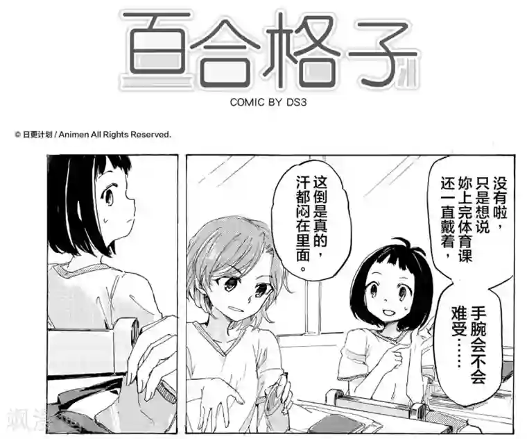 百合格子第5话