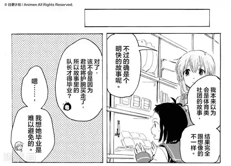 百合格子第5话