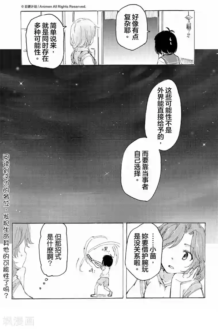 百合格子第5话