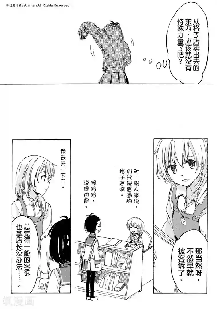 百合格子第5话