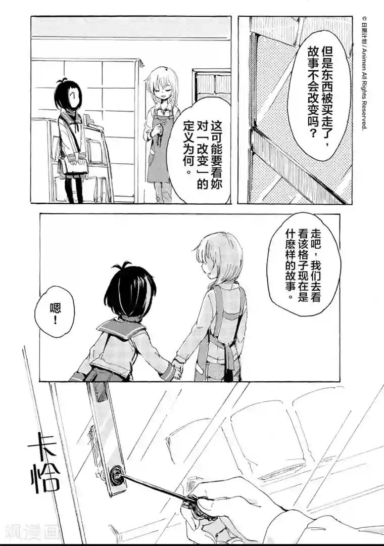 百合格子第5话