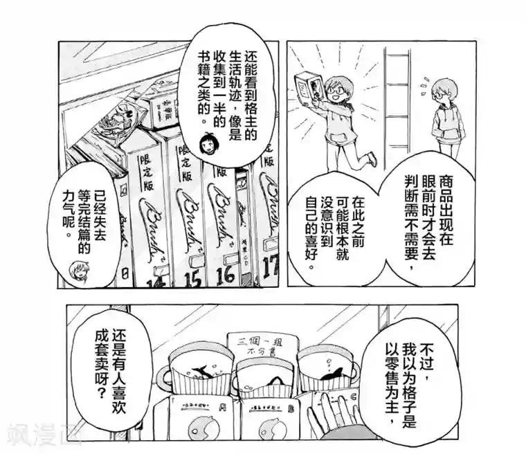 百合格子第6话