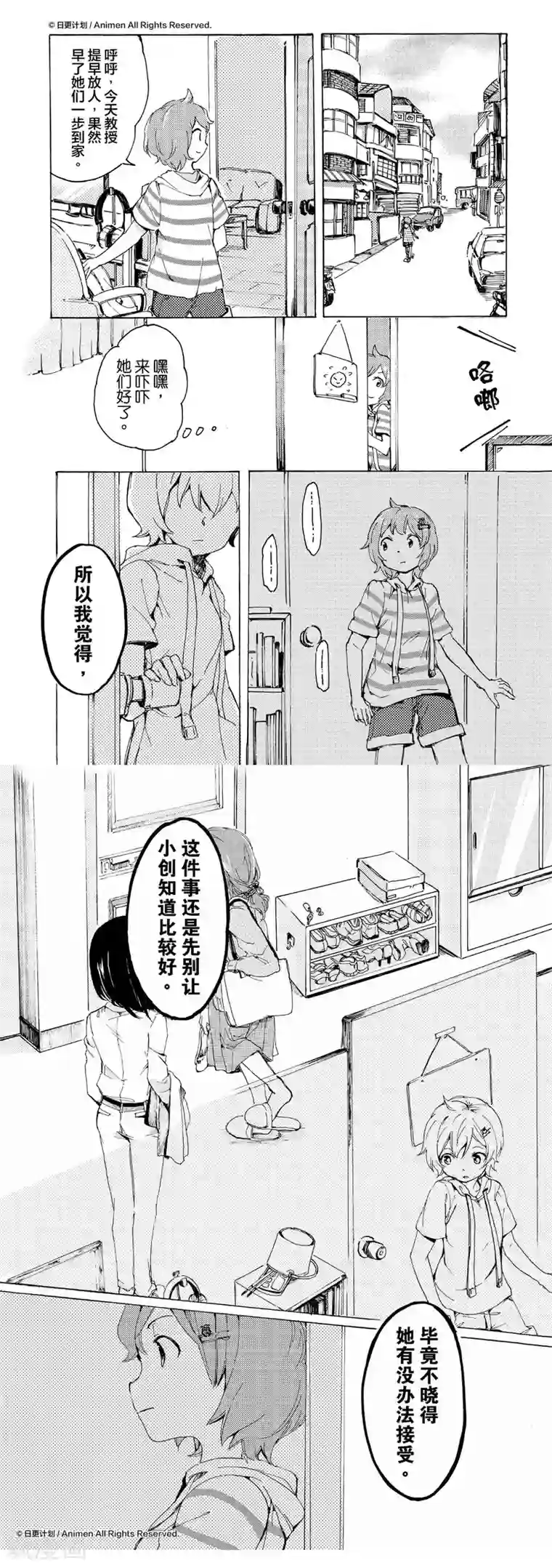 百合格子第6话