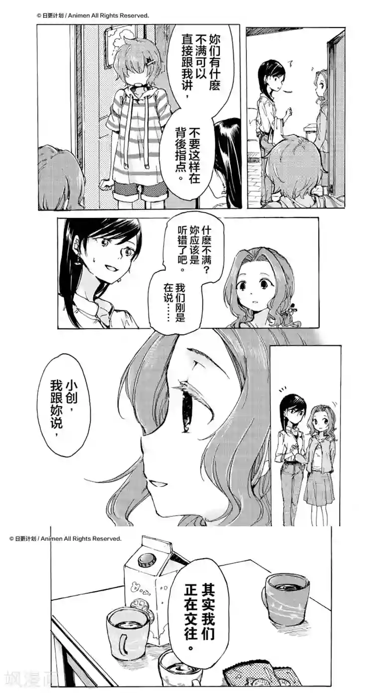 百合格子第6话