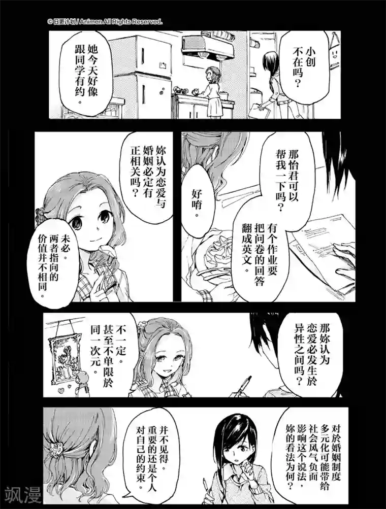 百合格子第6话