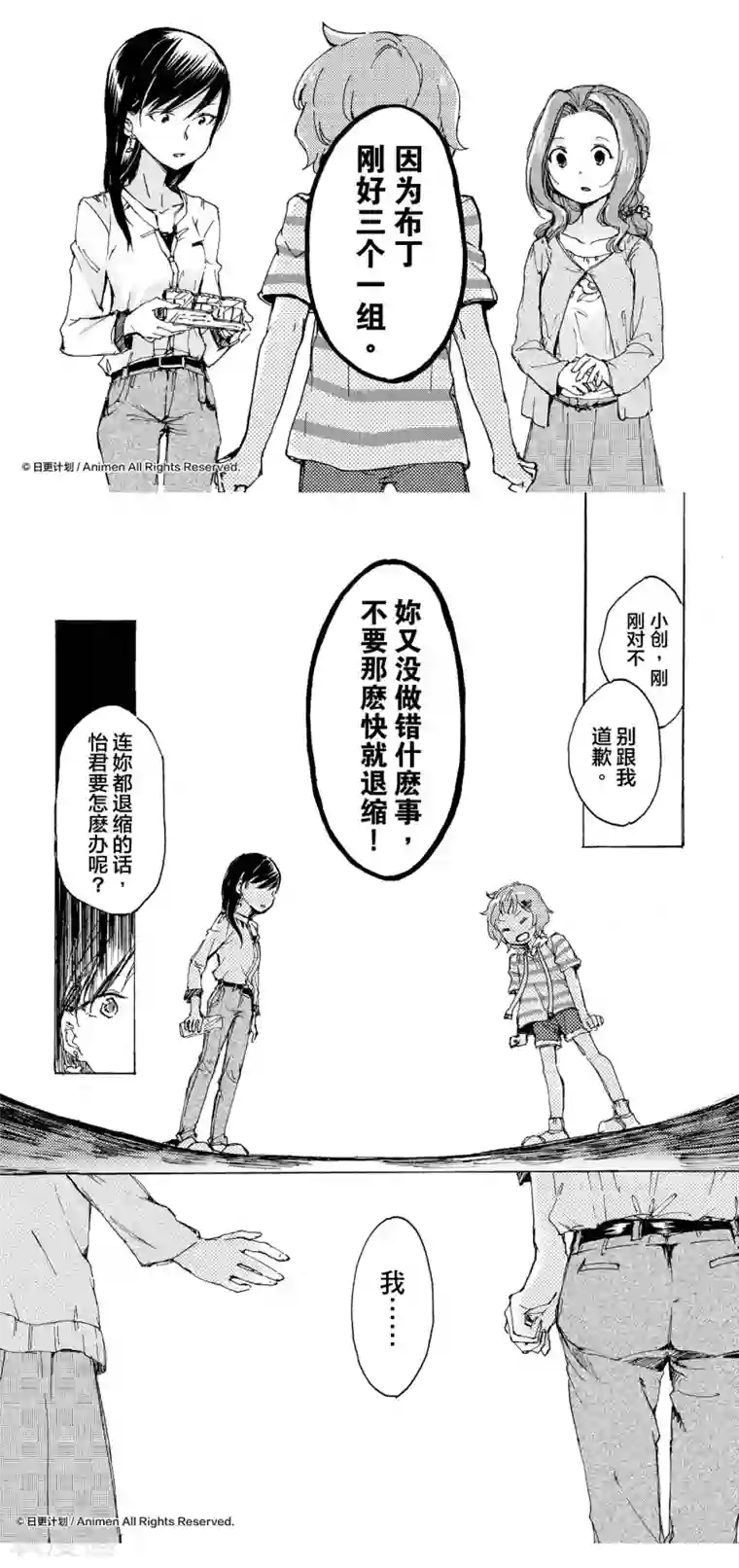百合格子第6话