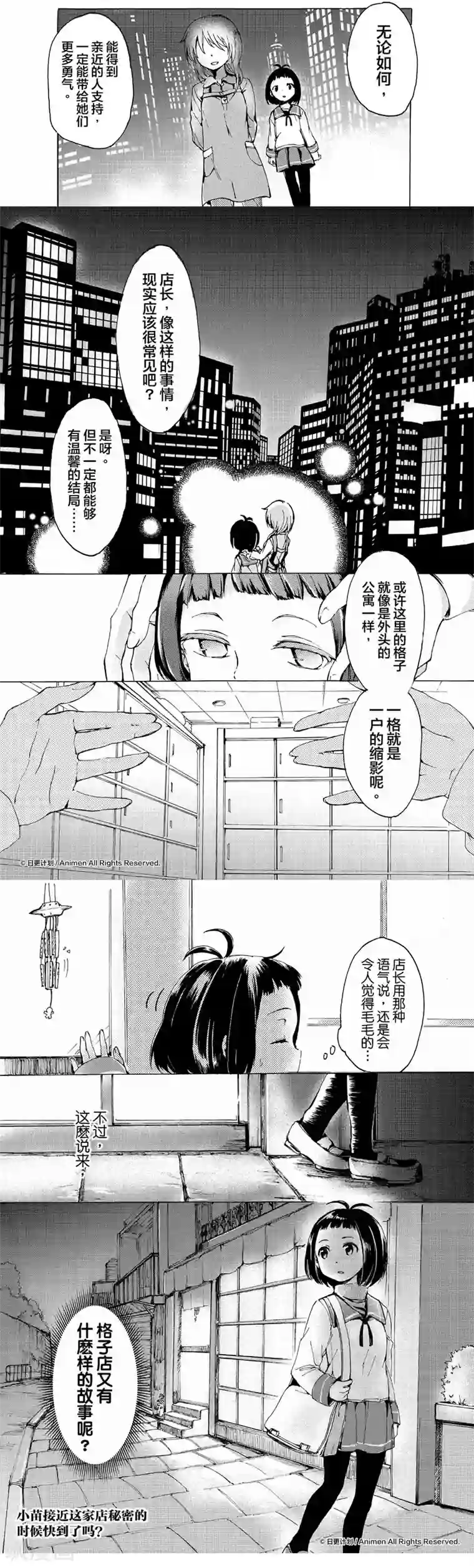 百合格子第6话