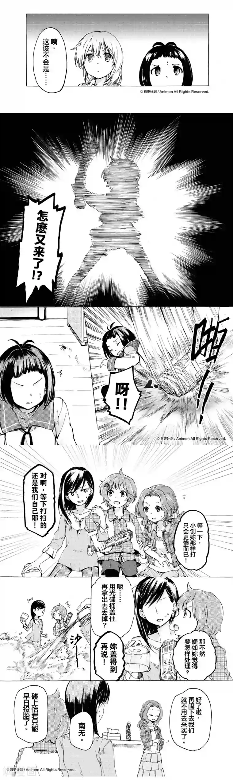 百合格子第6话