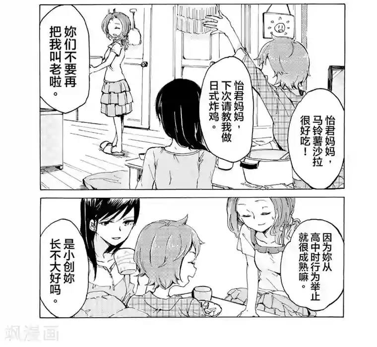 百合格子第6话