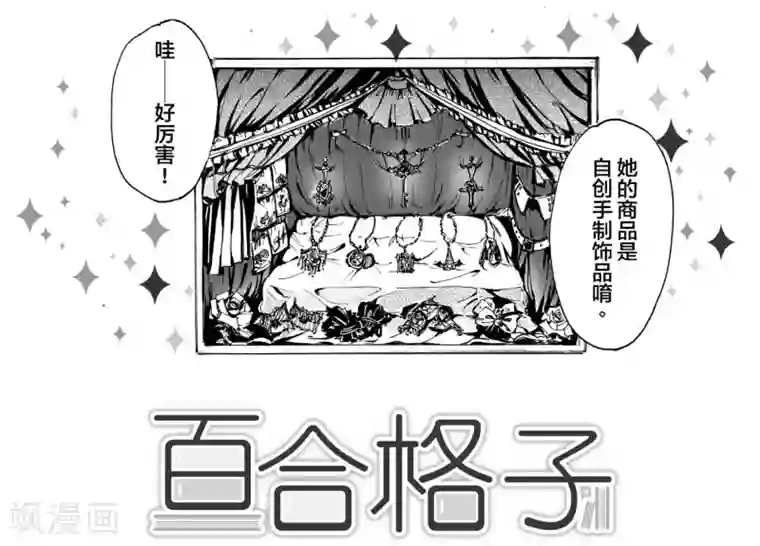百合格子第7话