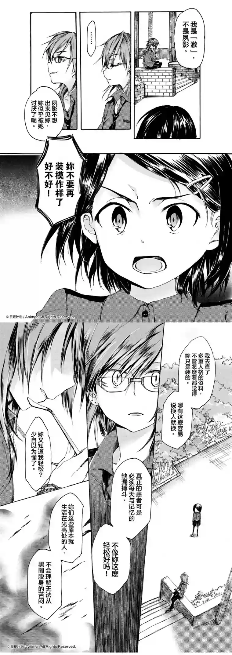 百合格子第7话