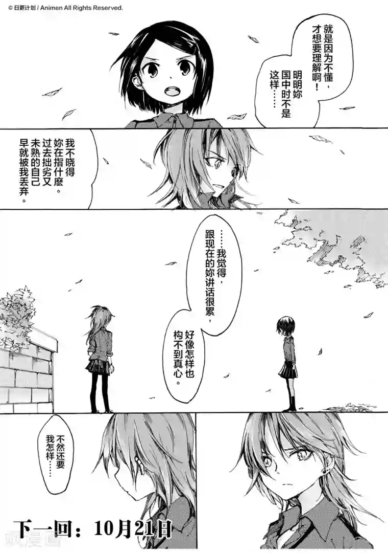 百合格子第7话