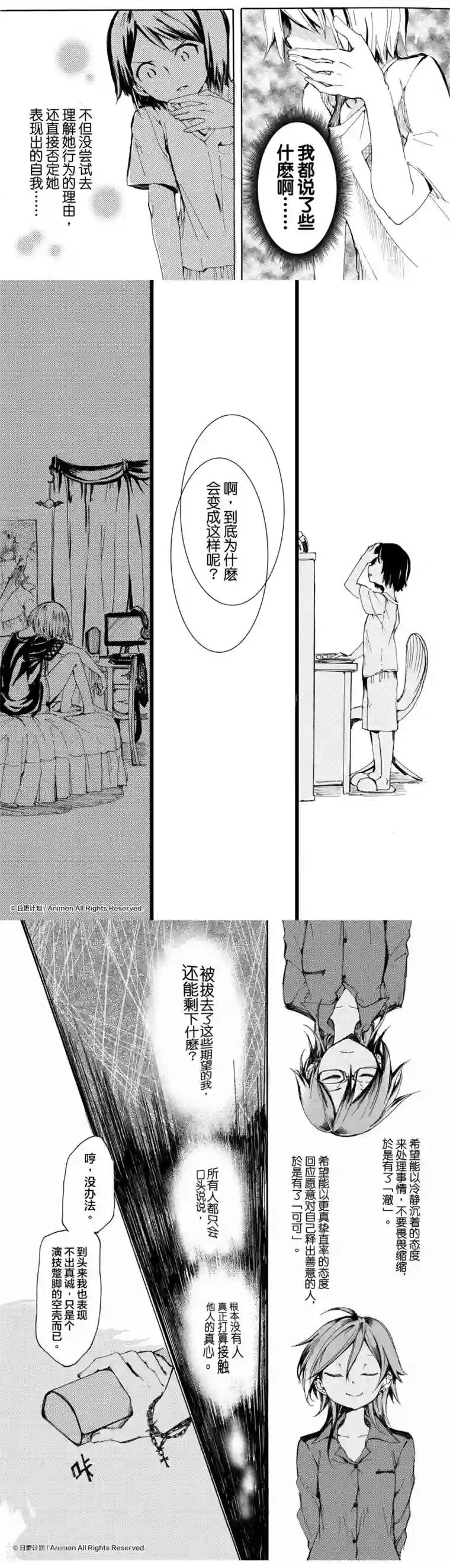 百合格子第7话