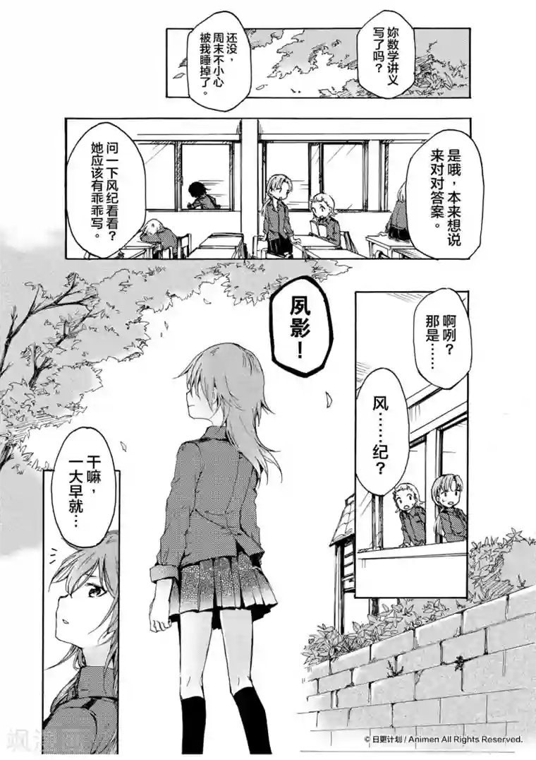 百合格子第7话