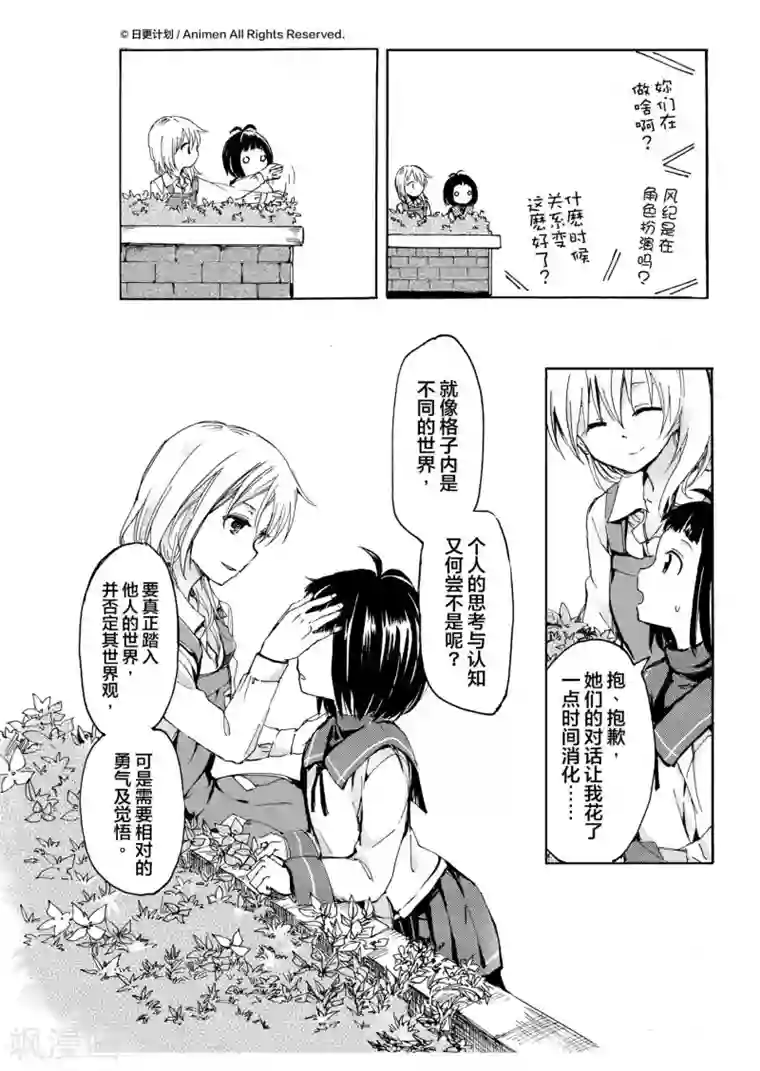 百合格子第7话