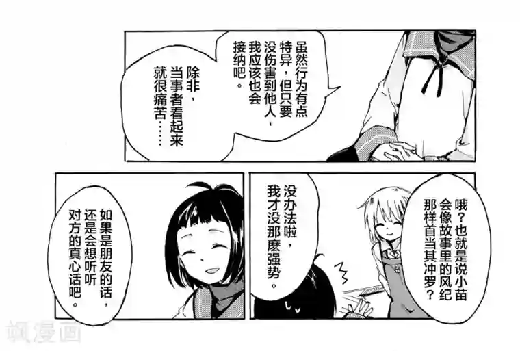 百合格子第7话