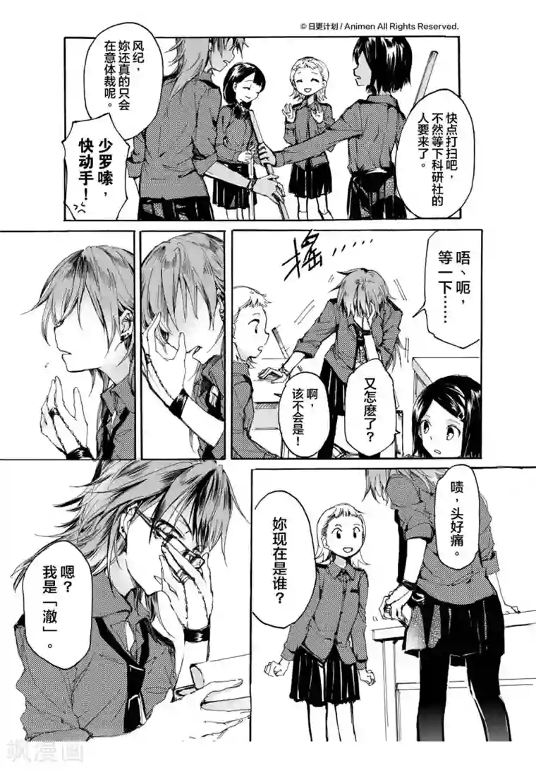 百合格子第7话