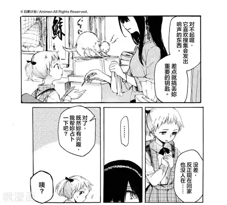 百合格子第8话