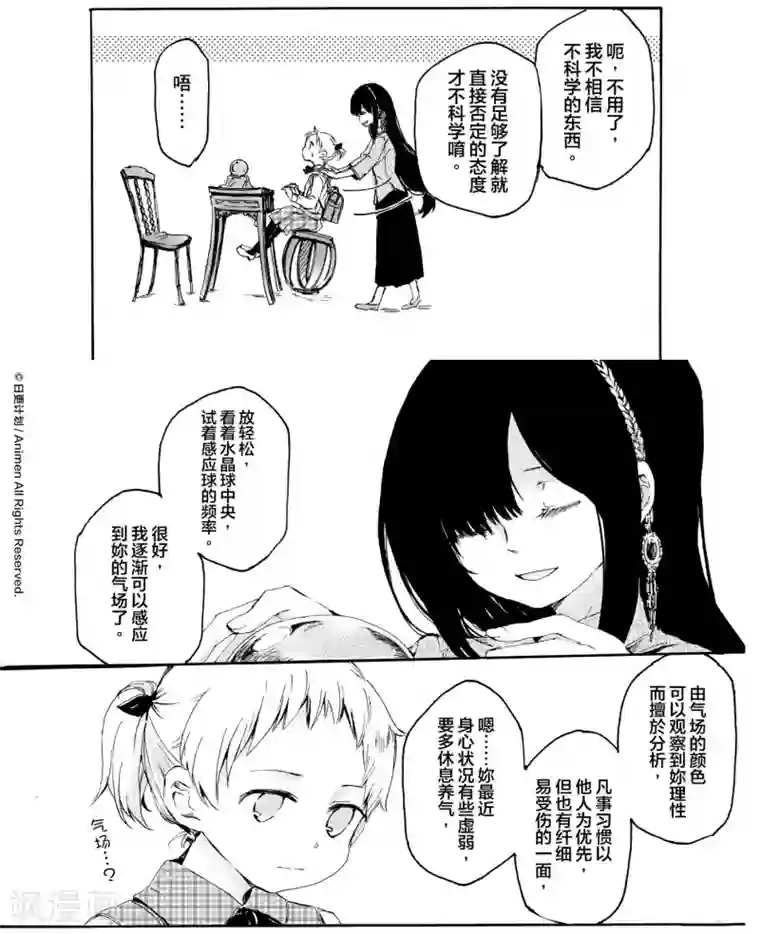 百合格子第8话
