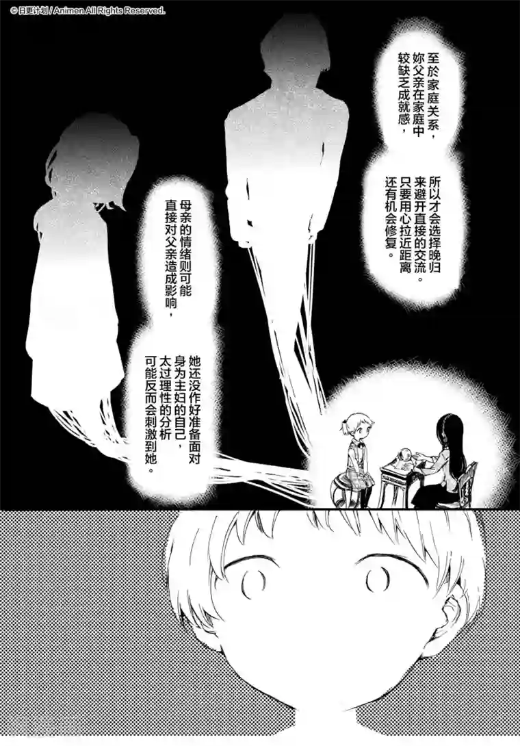 百合格子第8话