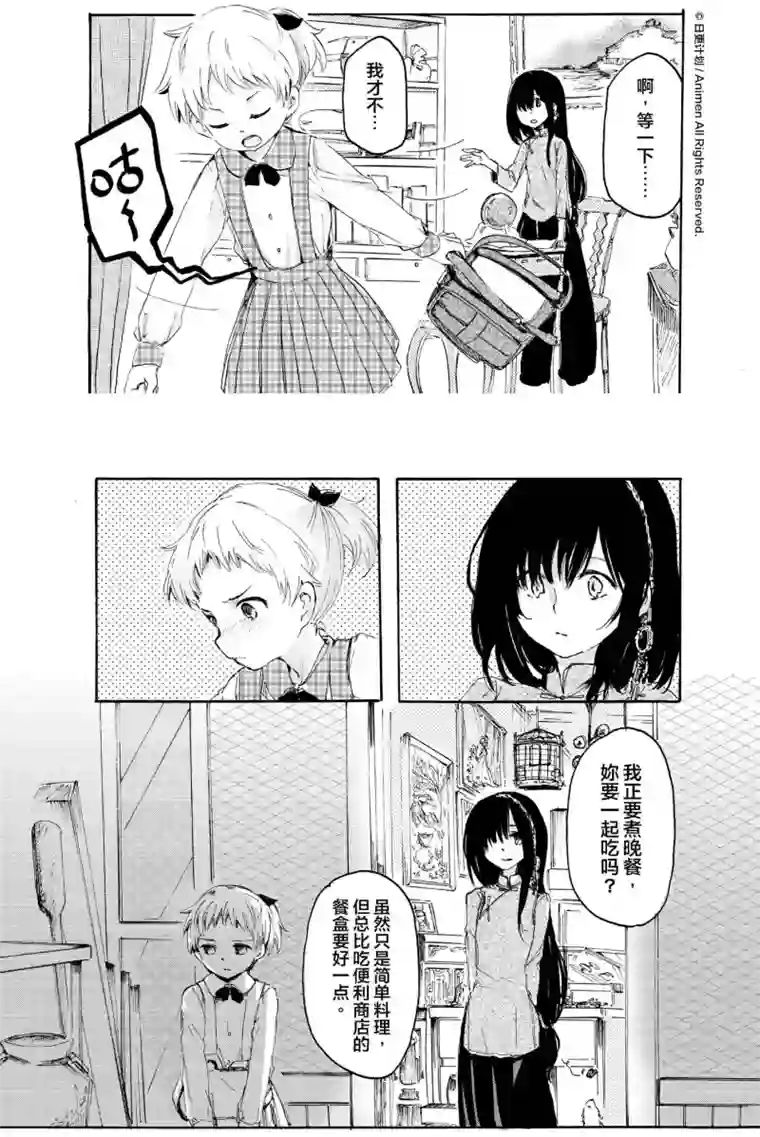 百合格子第8话