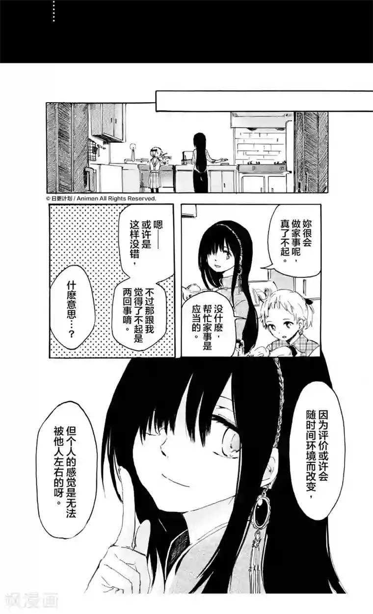 百合格子第8话