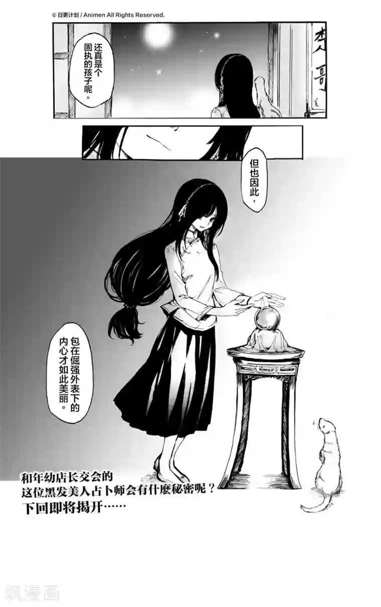 百合格子第8话