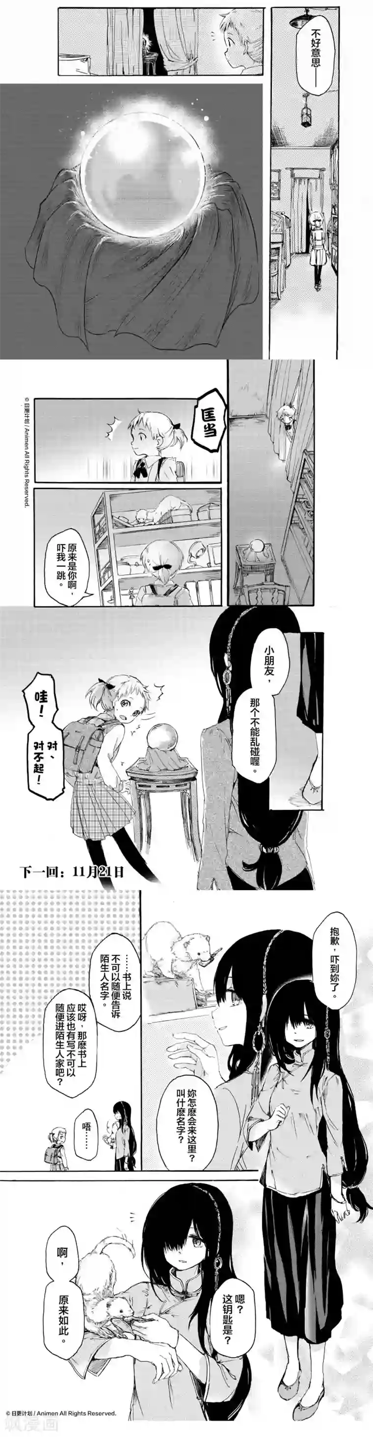 百合格子第8话