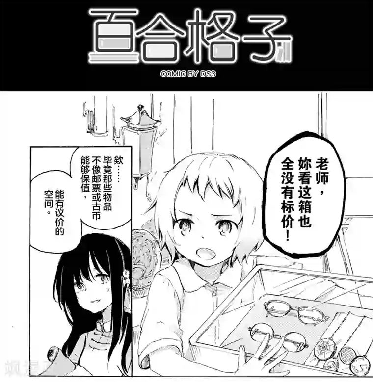 百合格子第9话1