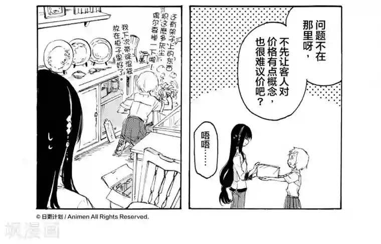 百合格子第9话1