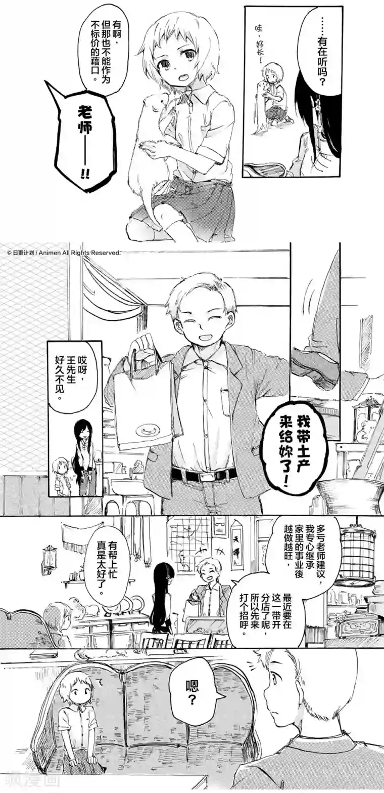 百合格子第9话1