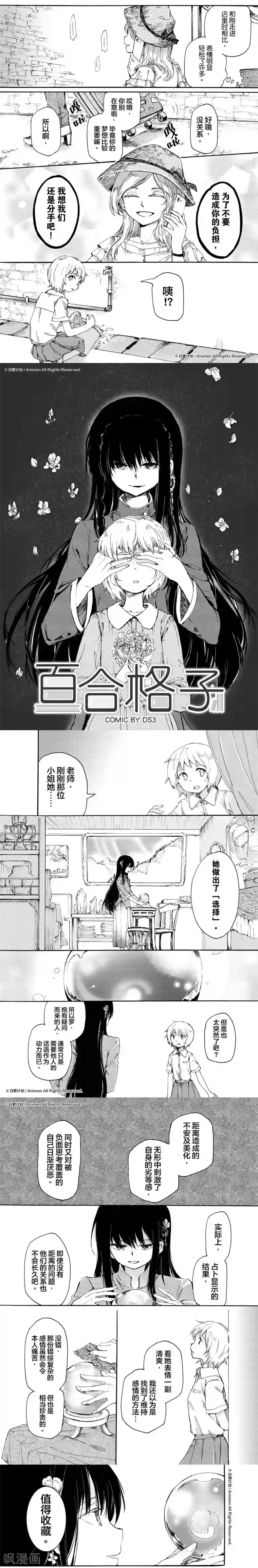 百合格子第10话1