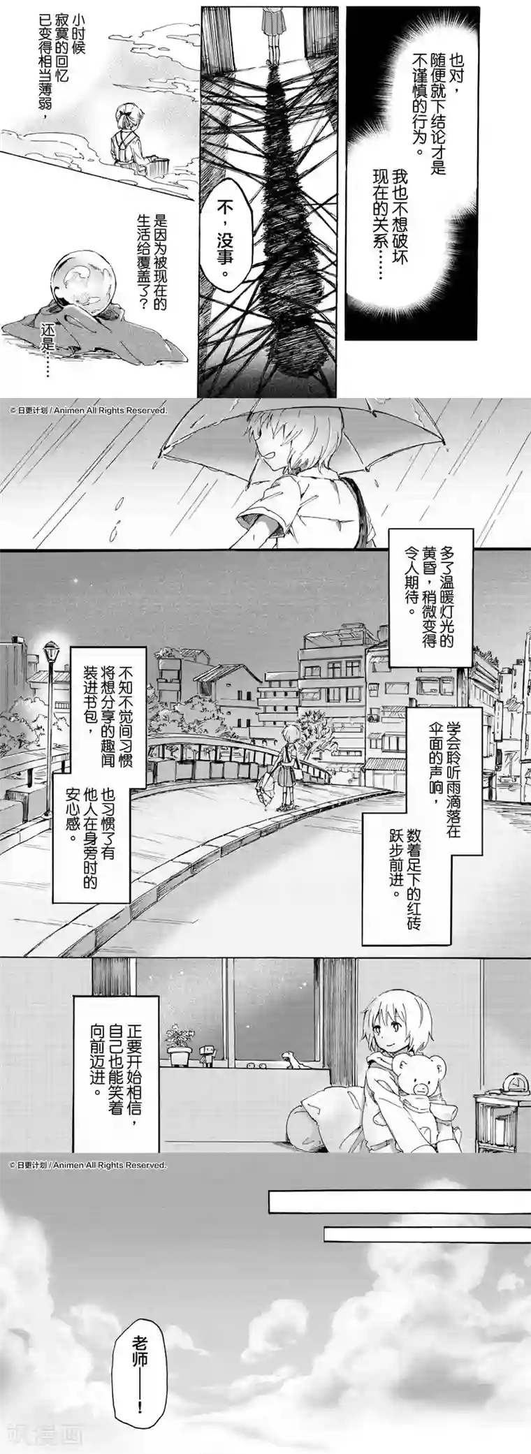 百合格子第10话1