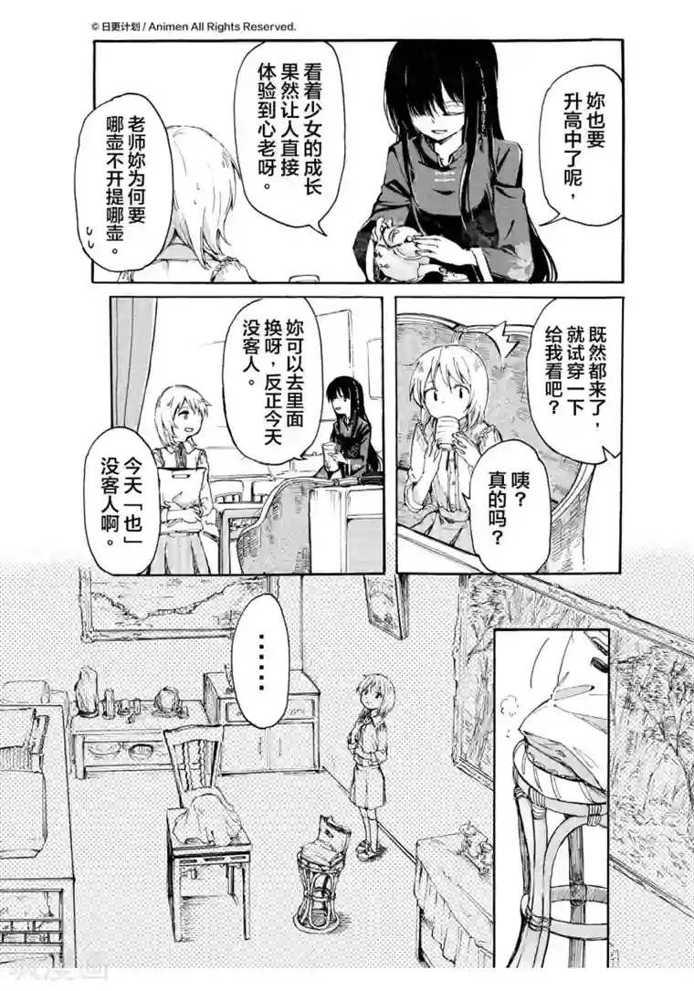 百合格子第10话1