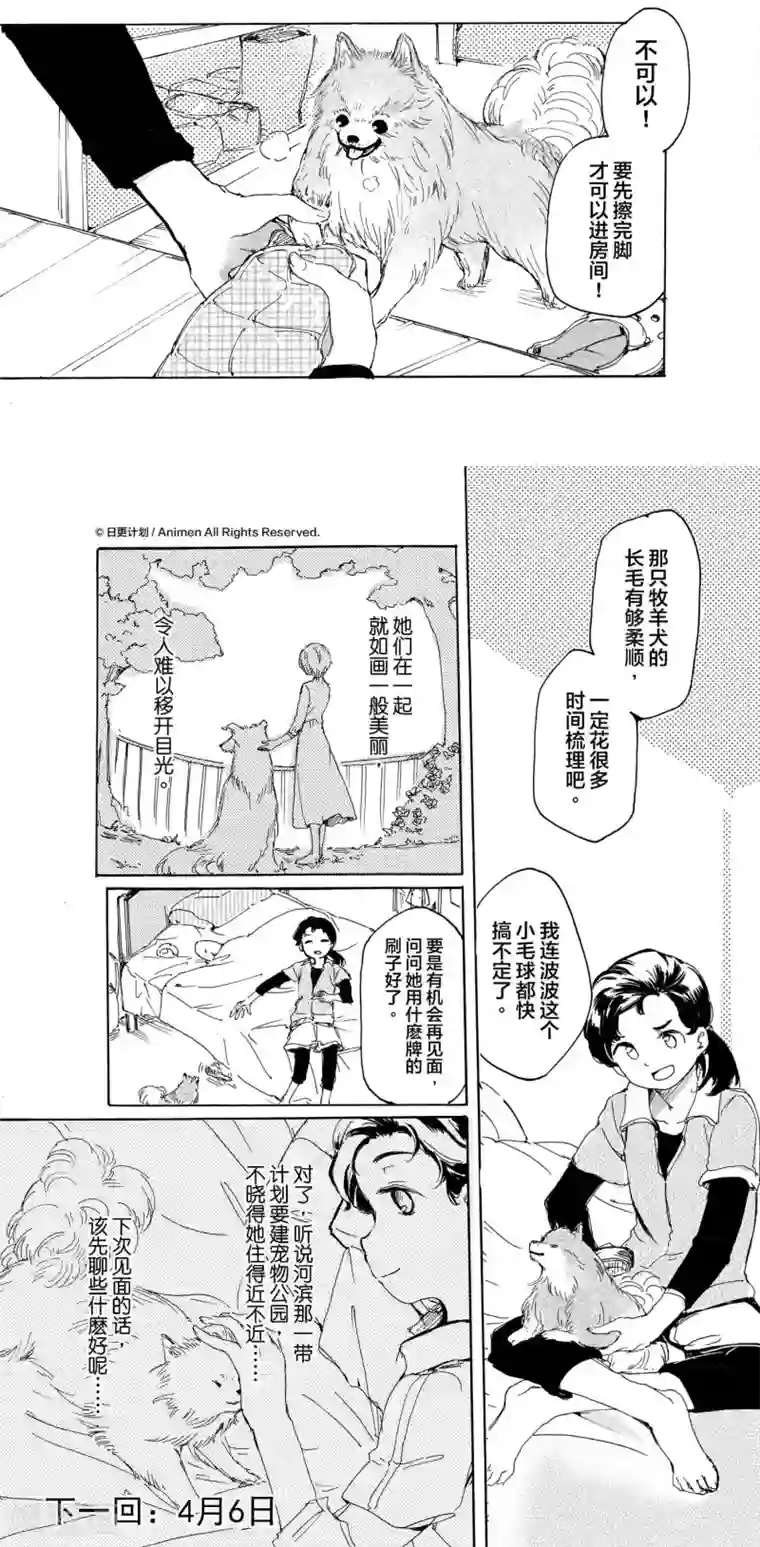 百合格子第11话1