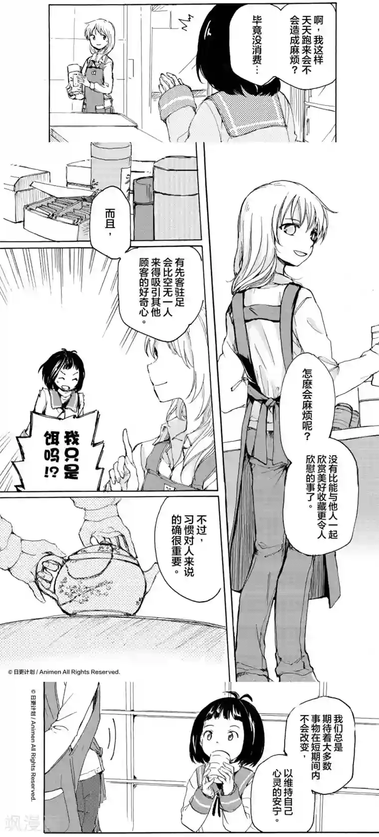 百合格子第11话1