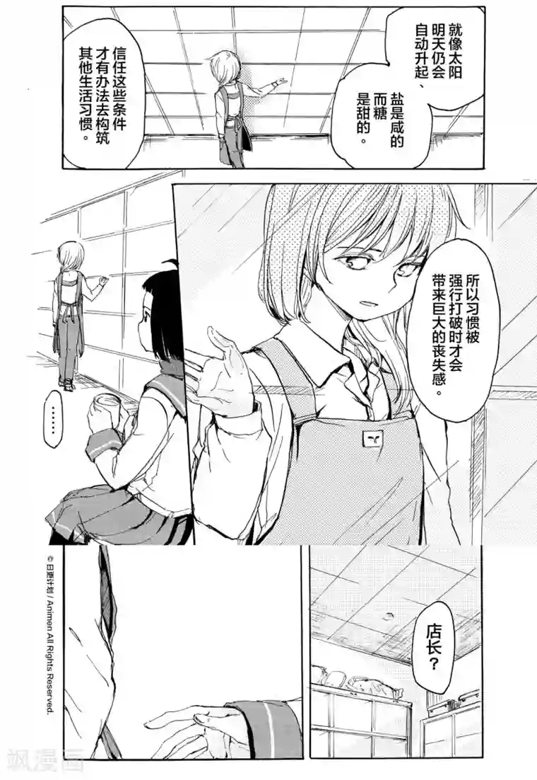 百合格子第11话1