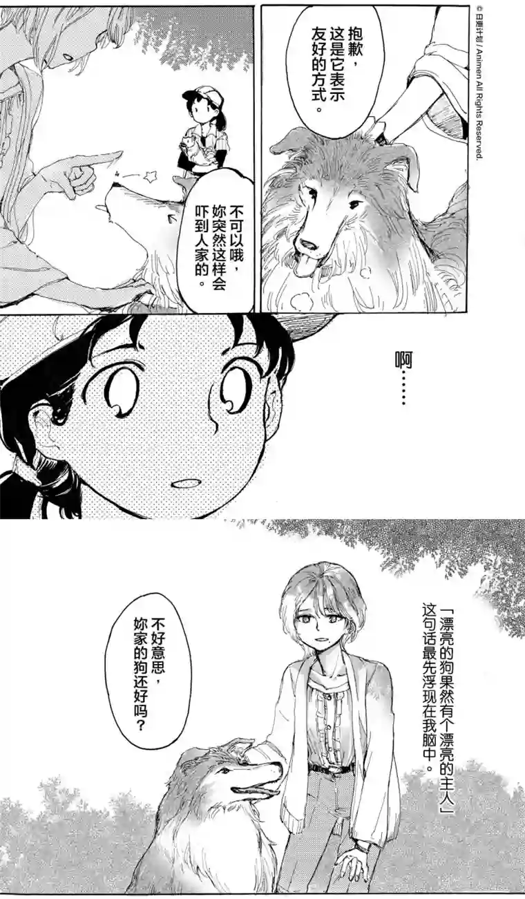 百合格子第11话1