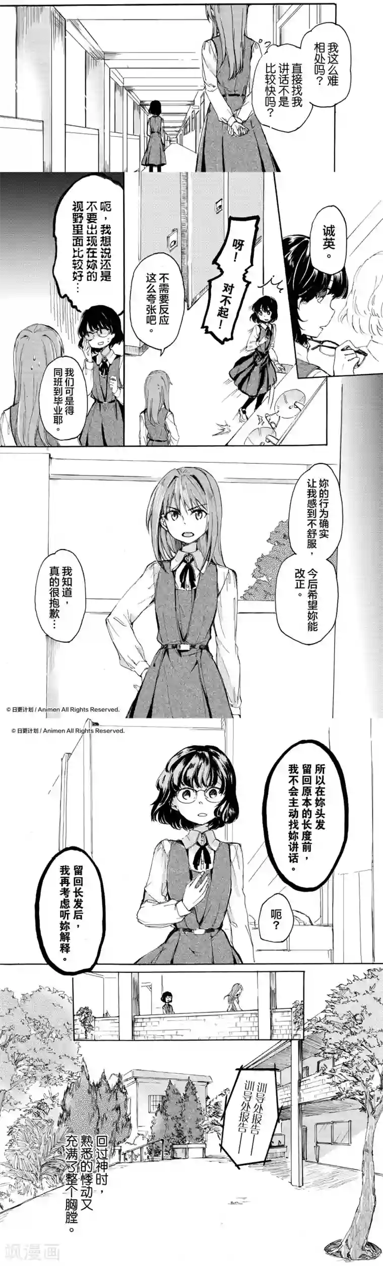 百合格子第12话1