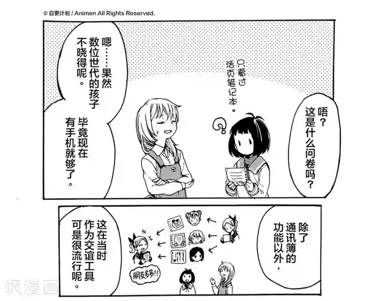 百合格子第12话1