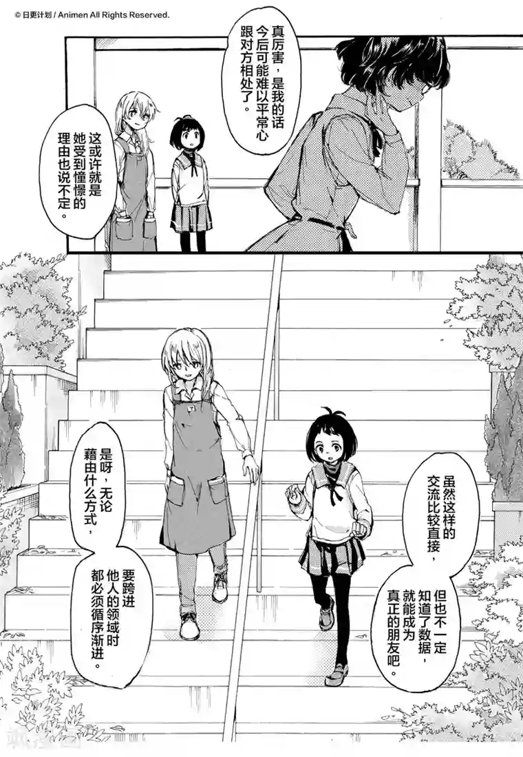 百合格子最终话