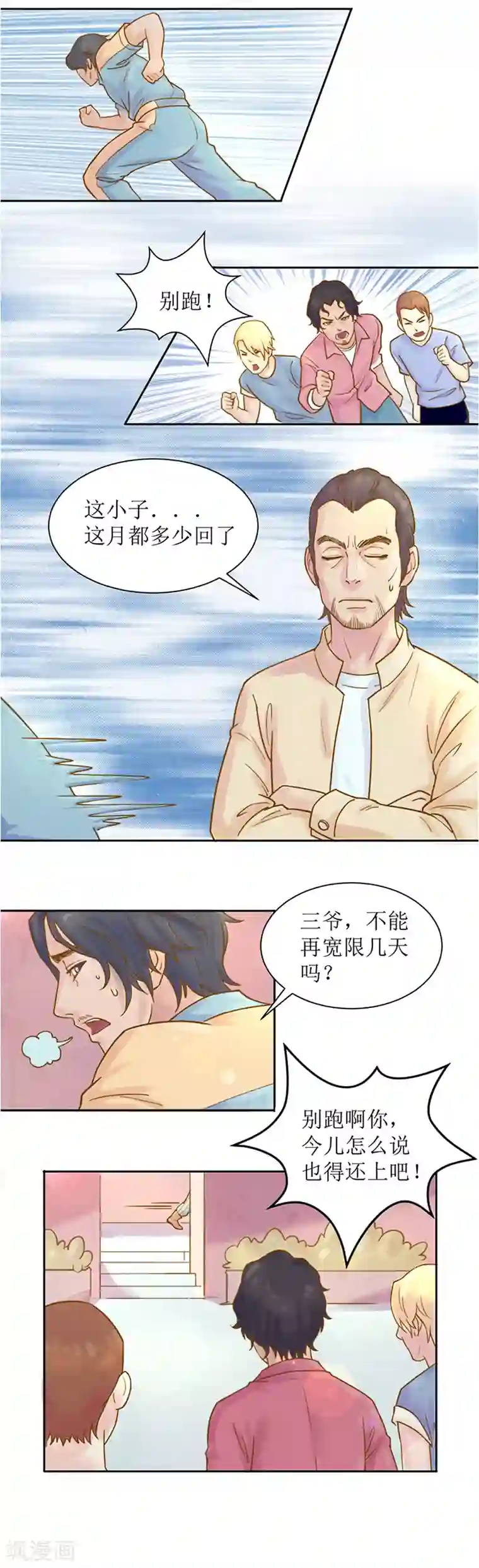 合租晴雨录第1话 我不是有意闯进来的1