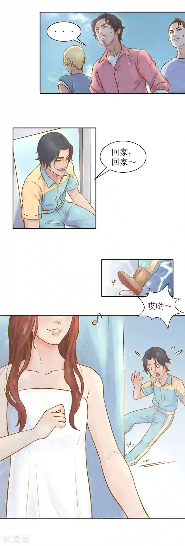 合租晴雨录第1话 我不是有意闯进来的1