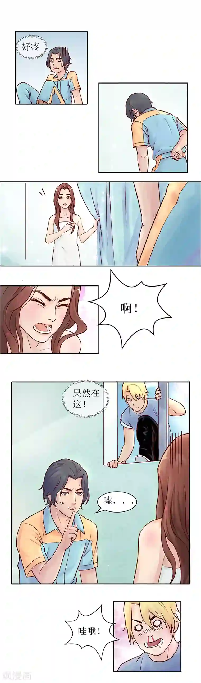 合租晴雨录第1话 我不是有意闯进来的1