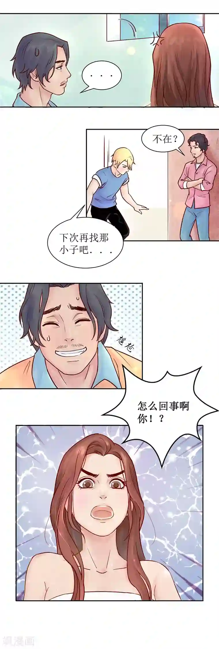 合租晴雨录第1话 我不是有意闯进来的1