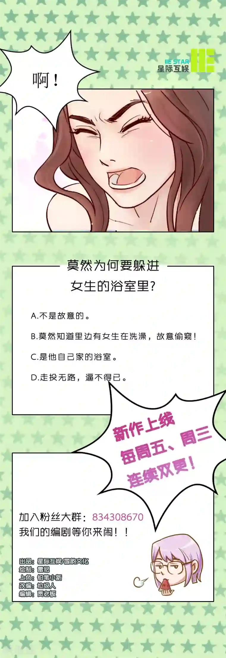 合租晴雨录第1话 我不是有意闯进来的1