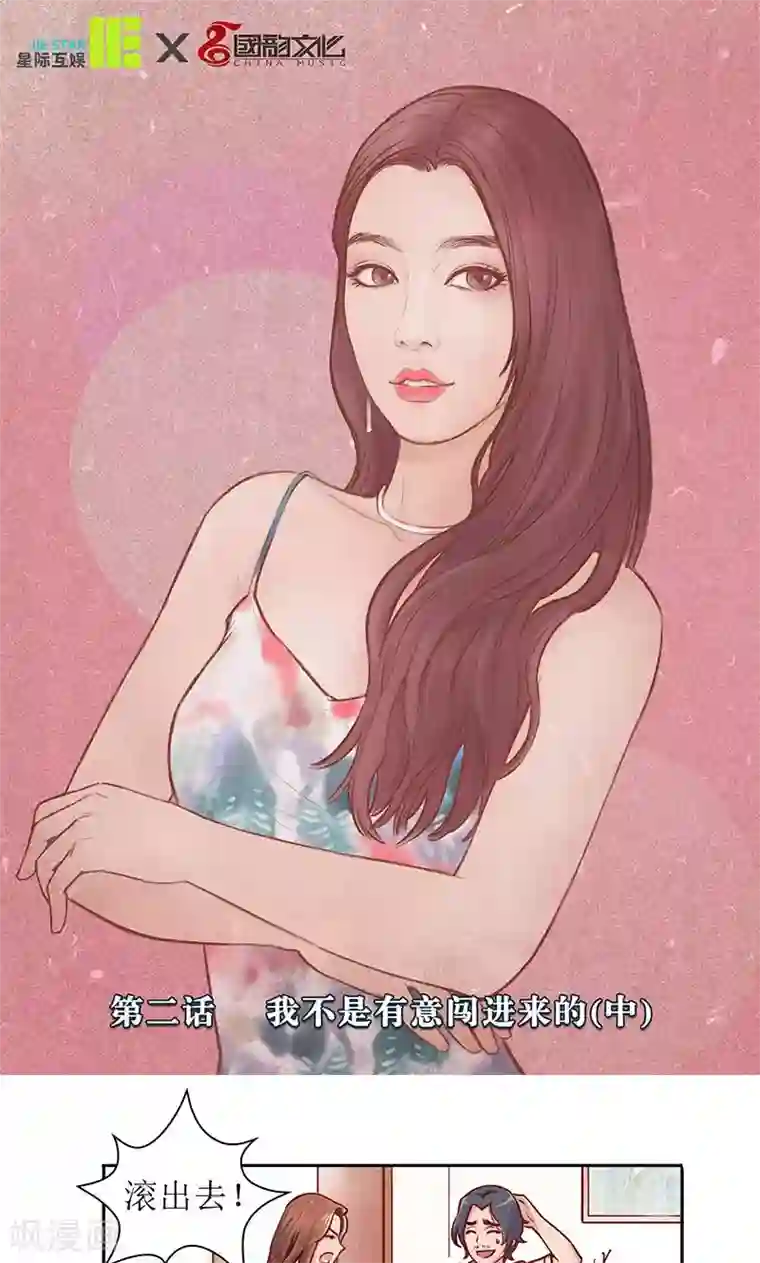 合租晴雨录第2话 我不是有意闯进来的2