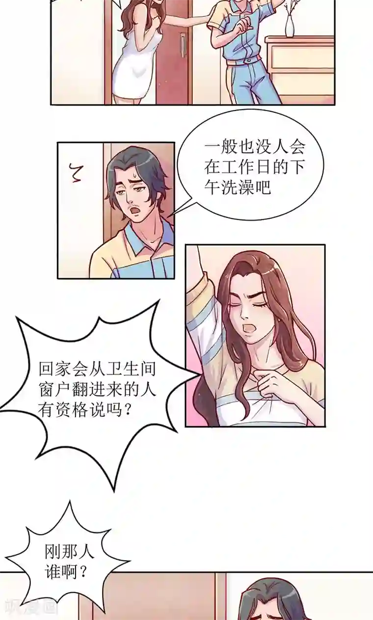 合租晴雨录第2话 我不是有意闯进来的2